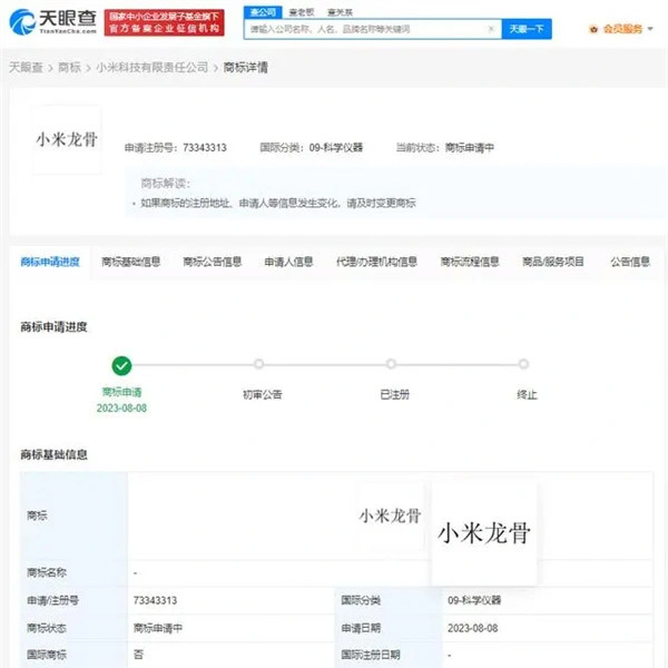 小米申请小米龙骨商标