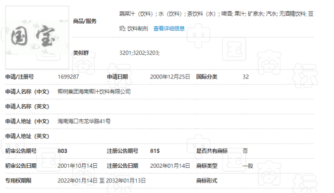 已注册成功的商标，重新申请却被驳回？为啥