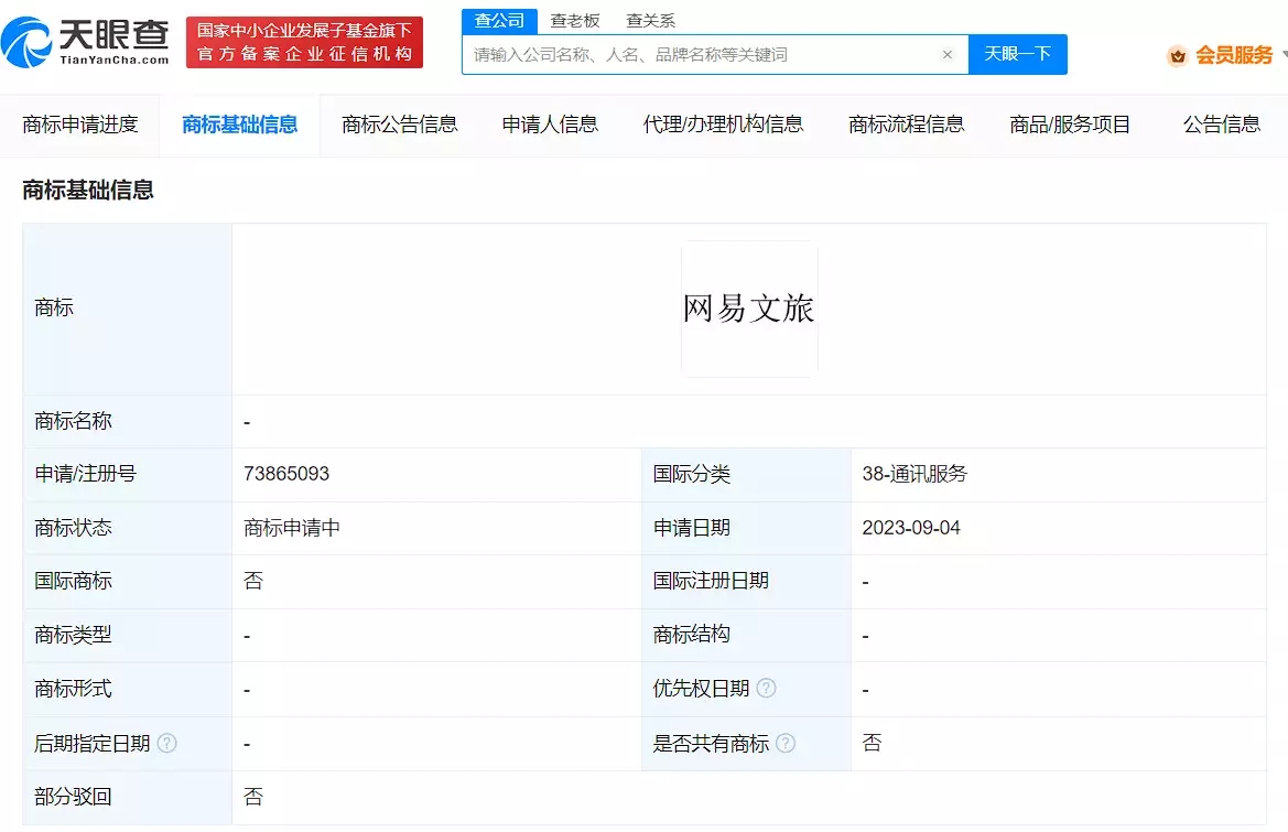 网易申请文旅商标 网易申请网易文旅商标
