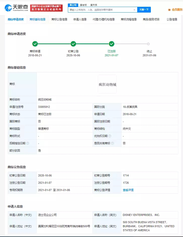 全球首个“疯狂动物城”主题园区将于12月开放，迪士尼公司已成功注册多枚相关商标