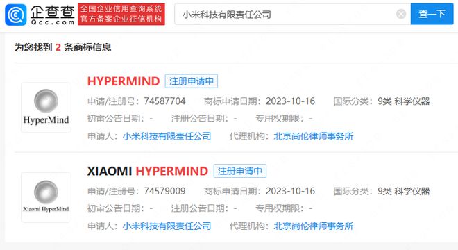 小米为全设备思考中枢HYPERMIND注册商标