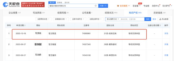 蜜雪冰城申请注册雪王甄选商标