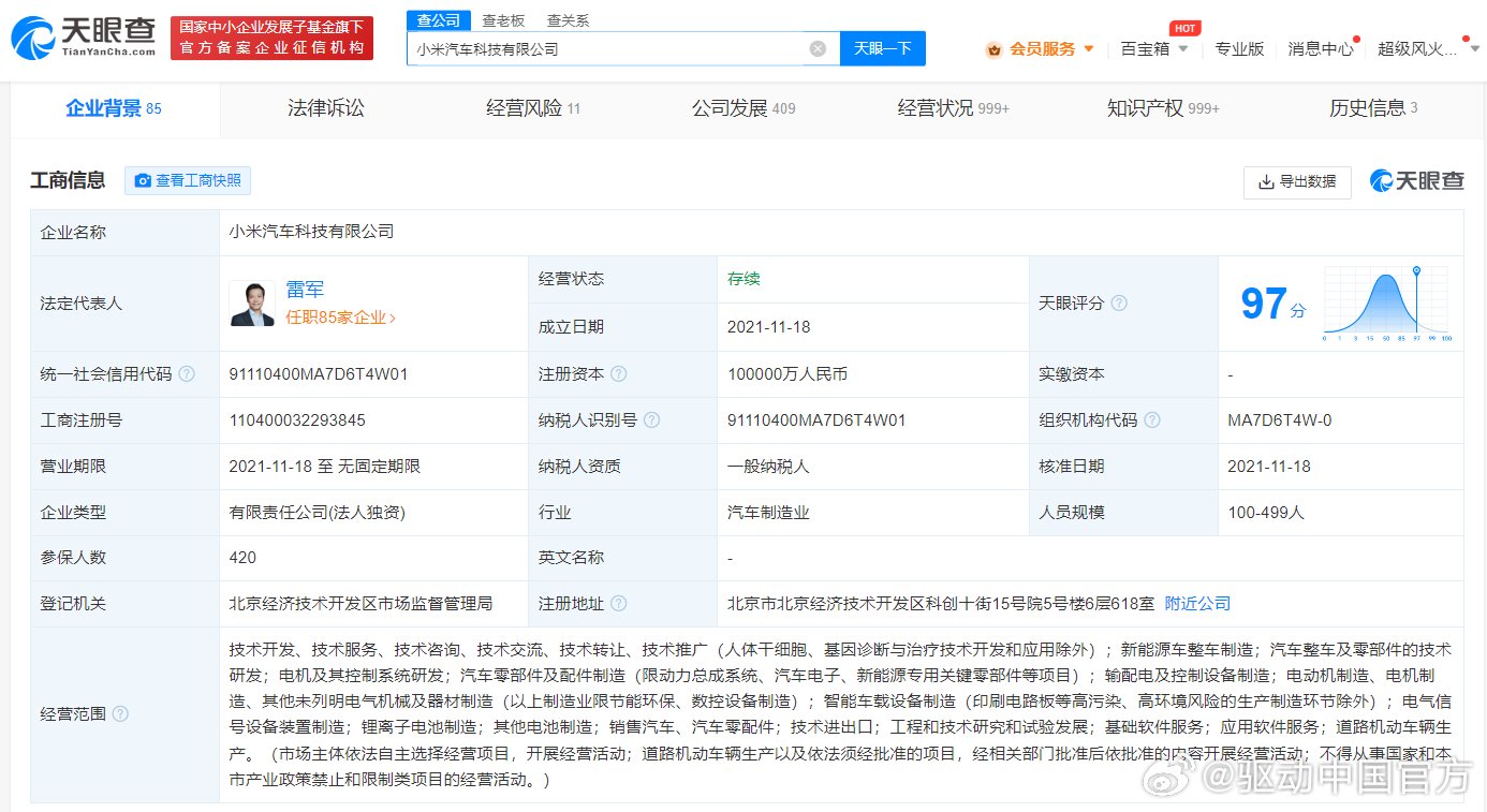 小米汽车两年申请上千项专利小米已申请多个SU7商标