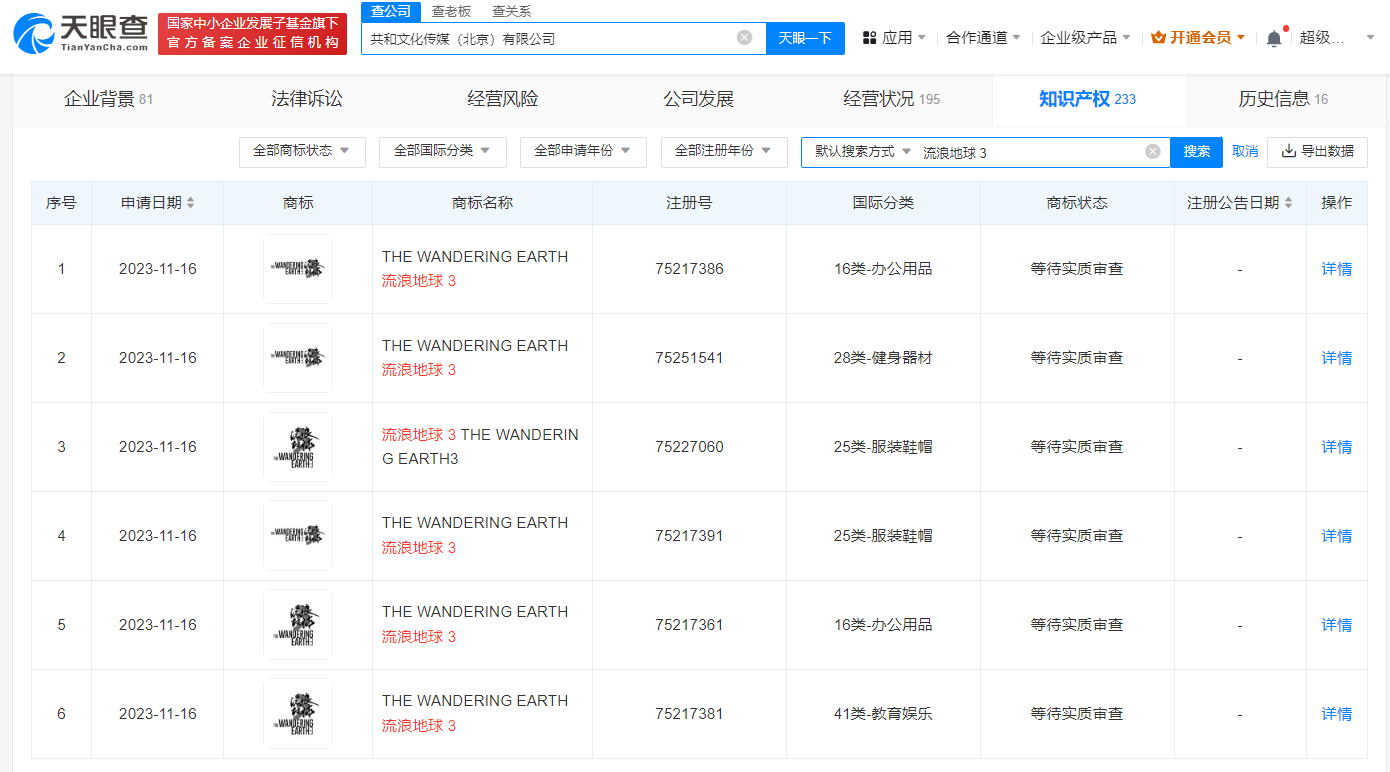 郭帆公司已申请流浪地球3商标