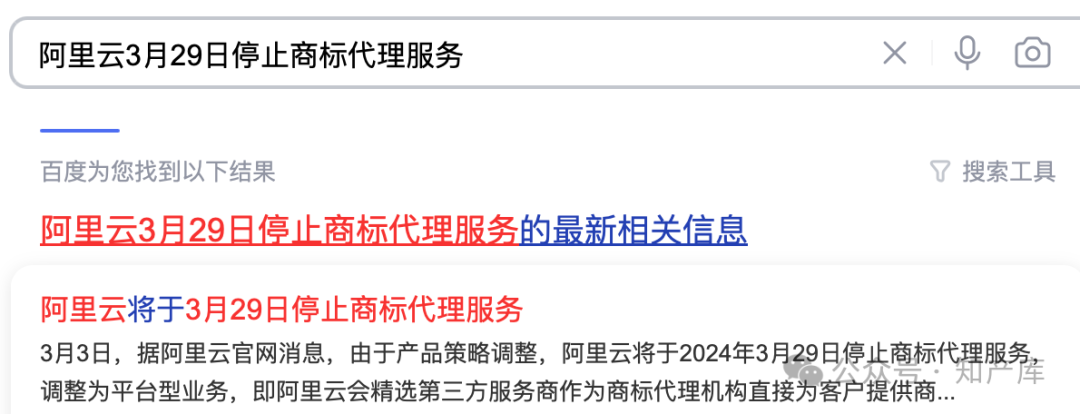 阿里云3月29日起停止商标代理服务