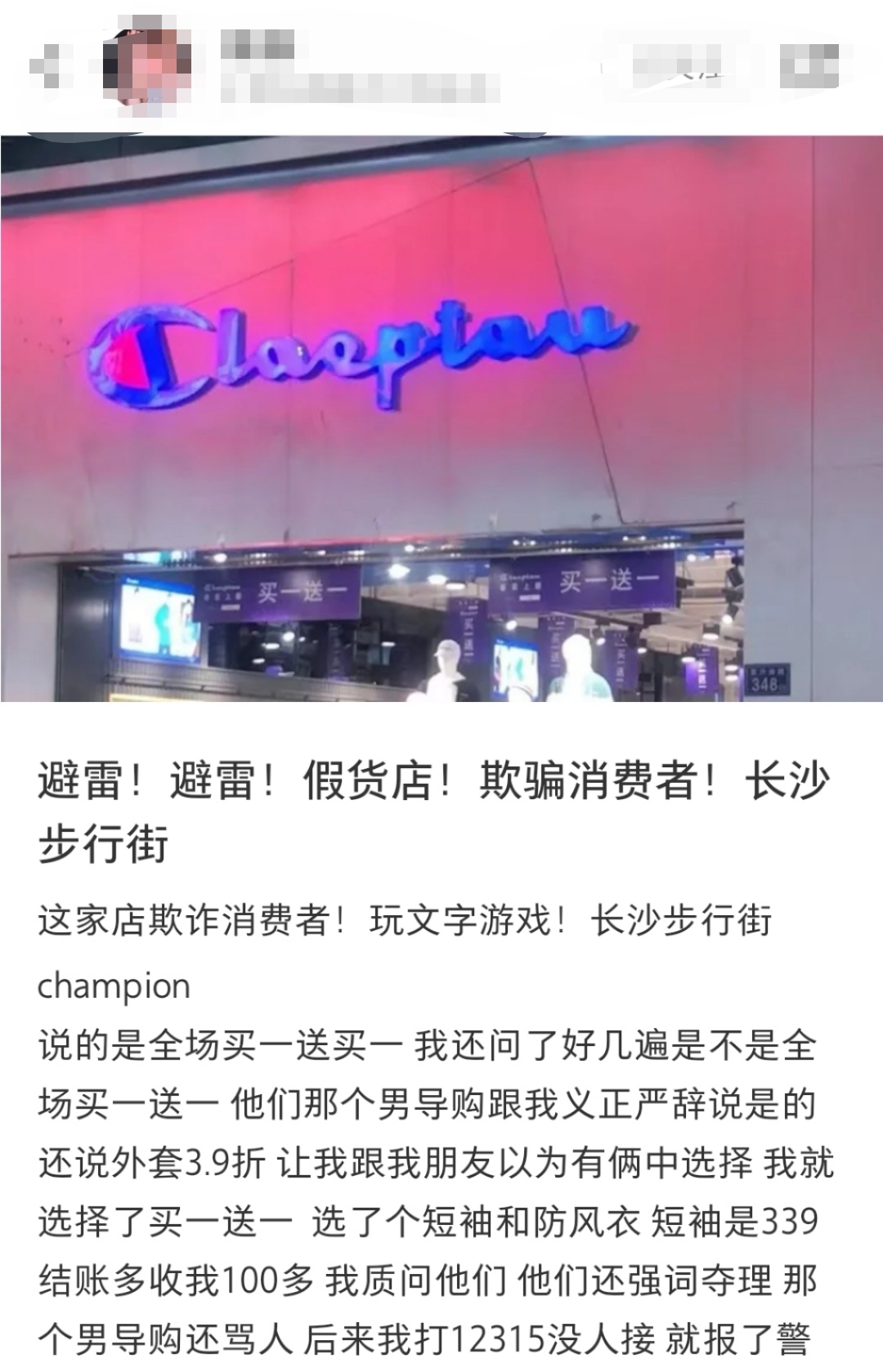 长沙男子买品牌服装遇“李鬼”门店，店员称为国版，律师：涉嫌商标侵权