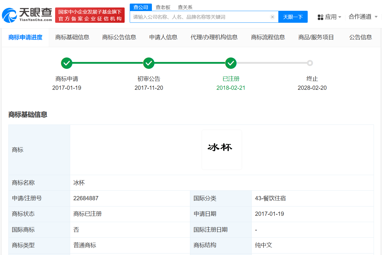 冰杯已被注册为商标 多个冰杯相关商标已被驳回