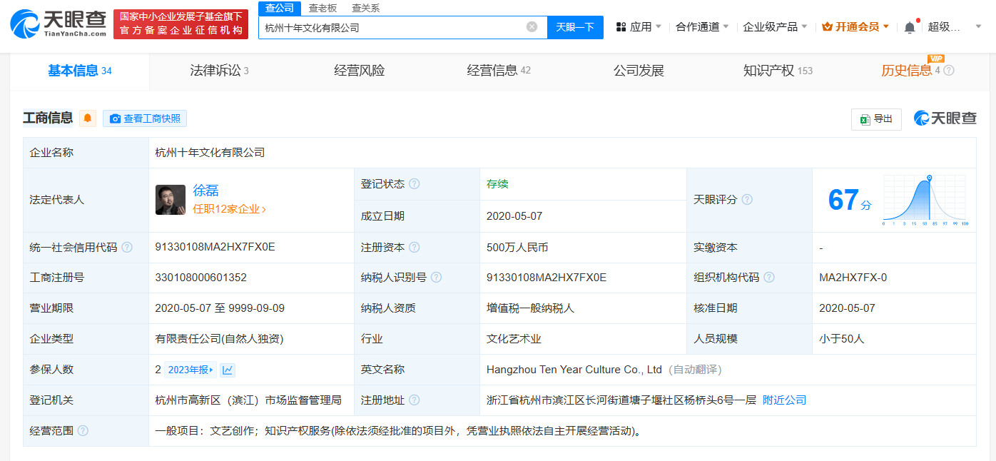 南派三叔公司申请稻米驿站商标 南派三叔公司申请稻米相关商标