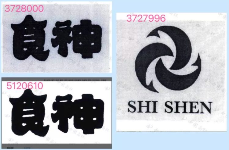 “食神”商标2400元起拍 23人竞买122.79万元成交