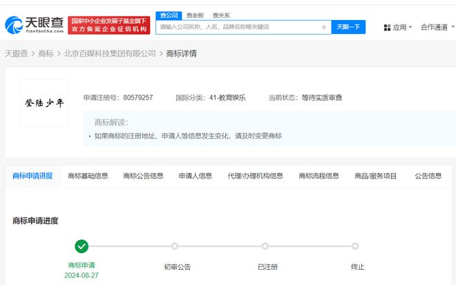 登陆少年商标遭抢注 登陆少年已被注册商标