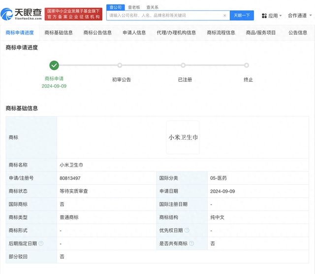 小米卫生巾已被申请为商标