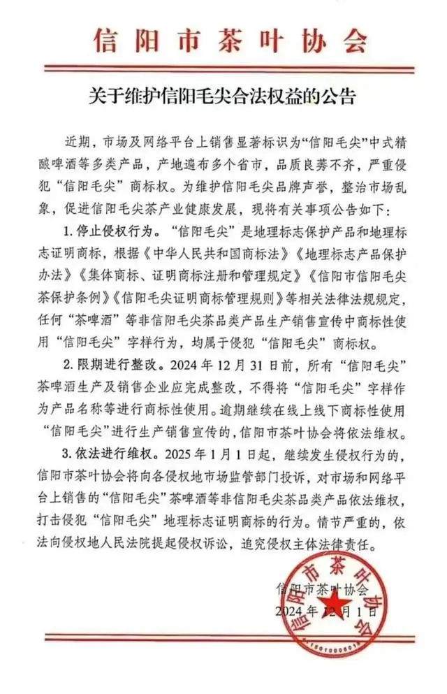 “信阳毛尖”啤酒爆火后 信阳茶协突发维权公告